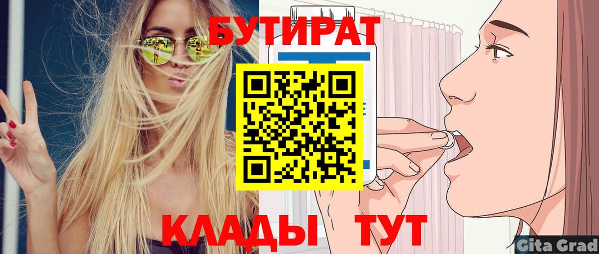 Бутират бутик Кунгур