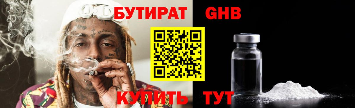 Кунгур  Бутират BDO  Вход с VPN 