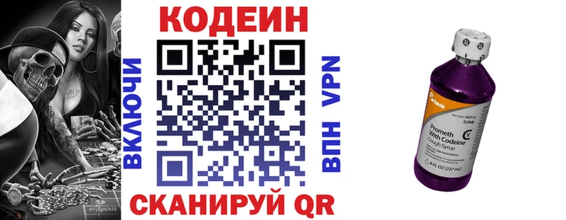 Кодеиновый сироп Lean Purple Drank Кунгур