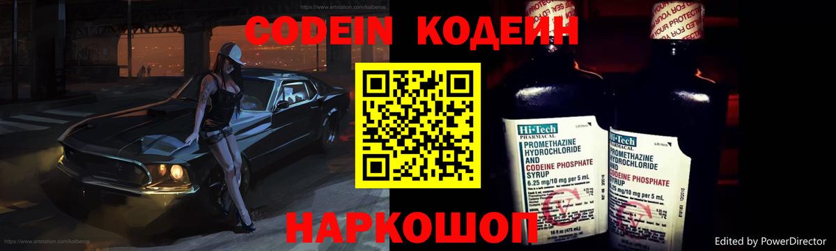 Кунгур  Кодеин Purple Drank  Вход с VPN 