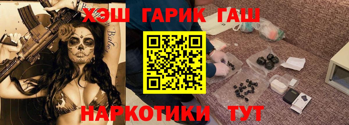 ГАШИШ  ГАШ гарик  Вход с VPN  ГАШИШ VHQ  Кунгур 