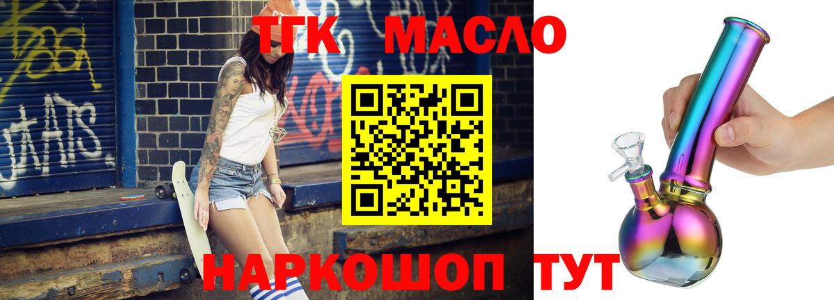 Дистиллят ТГК гашишное масло Кунгур